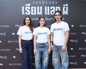 M STUDIO ผนึกกำลัง Plan B Media บวงสรวงภาพยนตร์ “EXCHANGE เรียน แลก ผี” จี๋–เดนิส–นุ่น นำทีมนักแสดงร่วมพิธีเปิดฤกษ์เอาชัย เตรียมเสิร์ฟความหลอนครั้งใหม